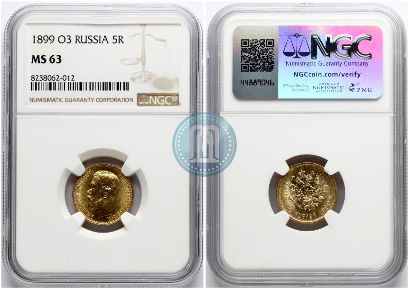 Picture 5 roubles 1899 year (ФЗ) 