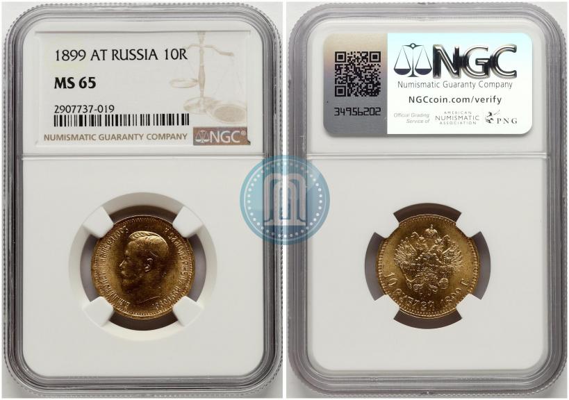 Фото 10 рублей 1899 года (АГ) 
