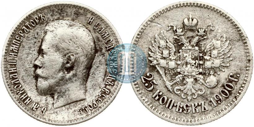 Фото 25 копеек 1900 года  