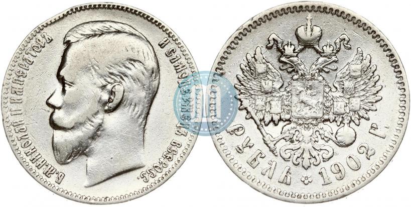 Picture 1 rouble 1902 year (АР) 