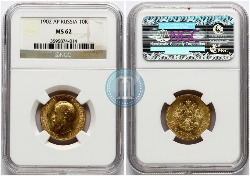 Picture 10 roubles 1902 year (АР) 