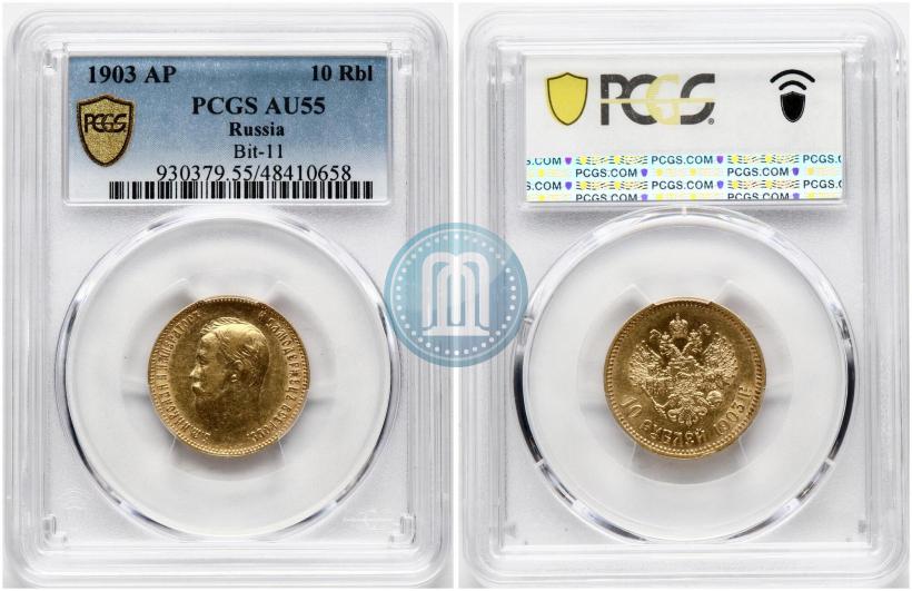 Picture 10 roubles 1903 year (АР) 