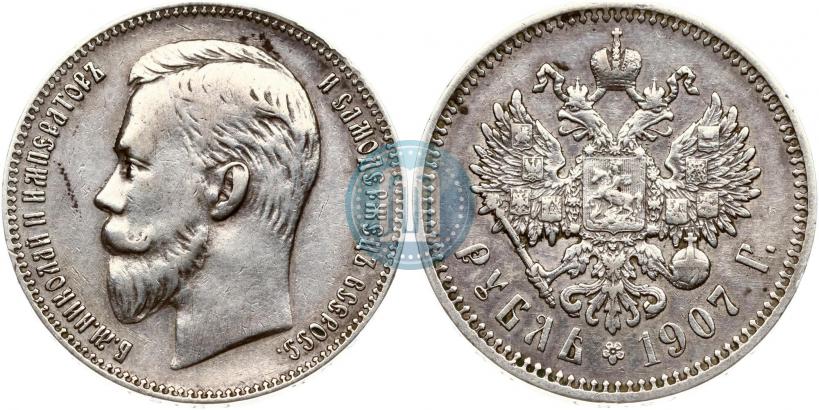 Фото 1 рубль 1907 года (ЭБ) 