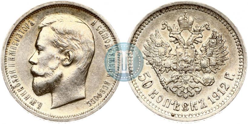 Picture 50 kopecks 1912 year (ЭБ) 