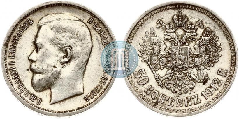 Picture 50 kopecks 1912 year (ЭБ) 