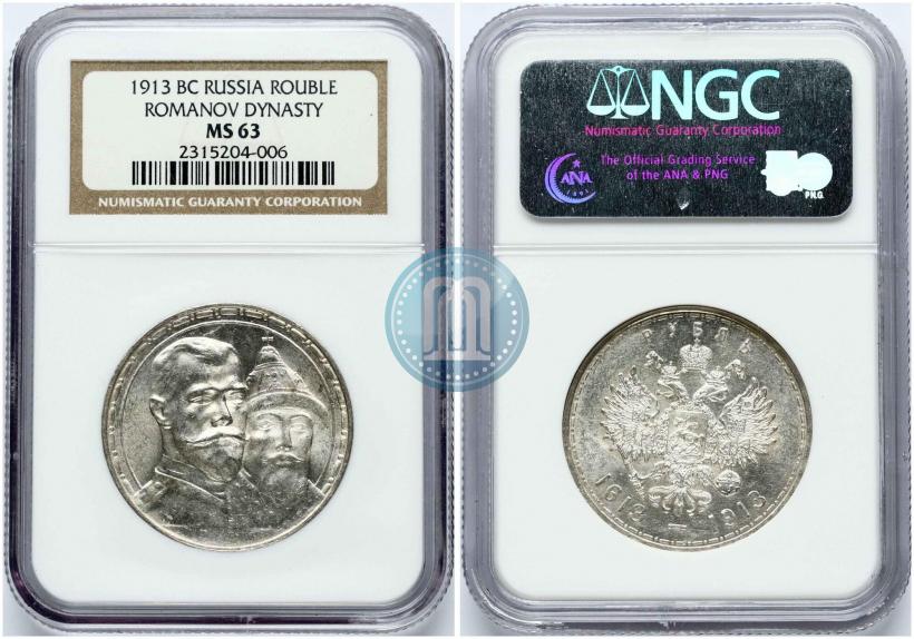 Picture 1 rouble 1913 year (ВС) "In commemoration of tercentenary of Romanov's dynasty"
