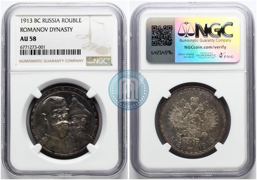 Picture 1 rouble 1913 year (ВС) "In commemoration of tercentenary of Romanov's dynasty"