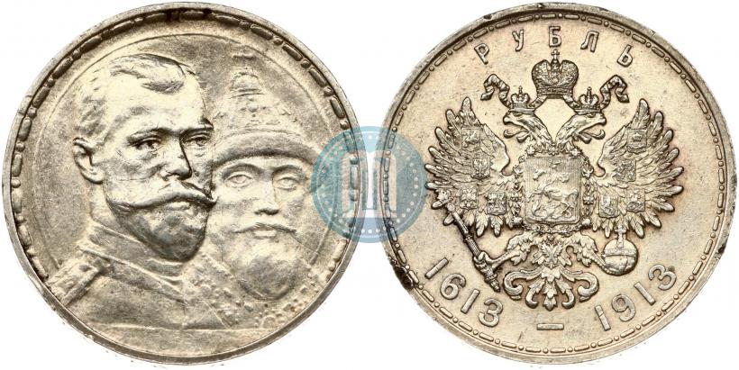 Фото 1 рубль 1913 года (ВС) "В память 300-летия дома Романовых"