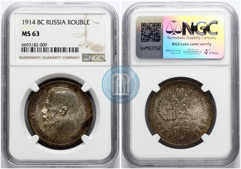 Фото 1 рубль 1914 года (ВС) 