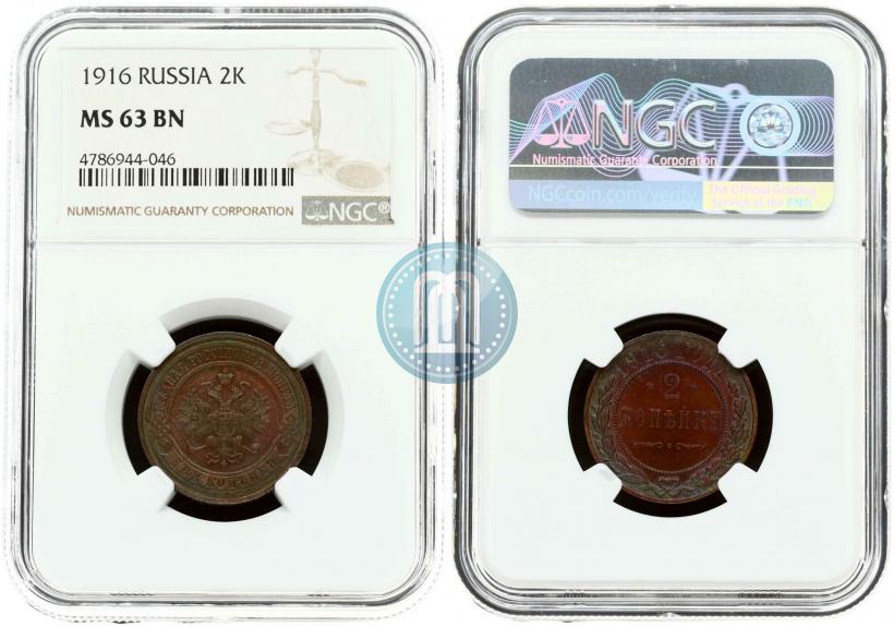 Фото 2 копейки 1916 года  