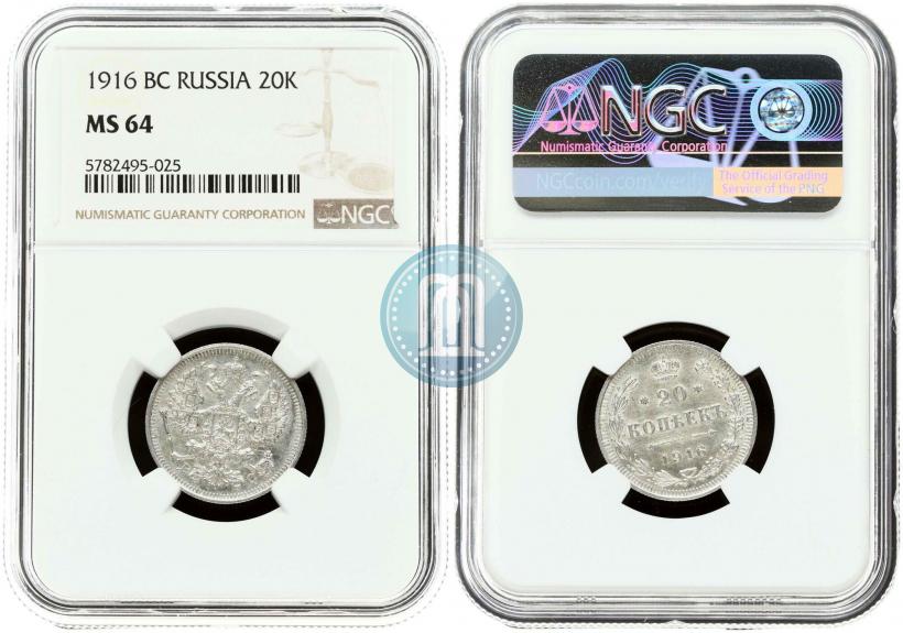Фото 20 копеек 1916 года ВС 