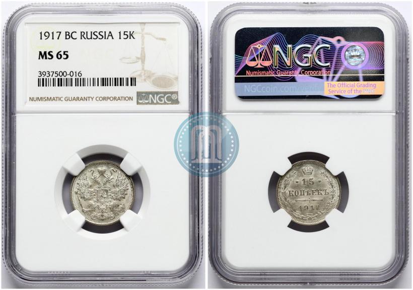 Фото 15 копеек 1917 года ВС 