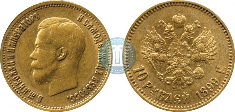 Фото 10 рублей 1899 года (АГ) 