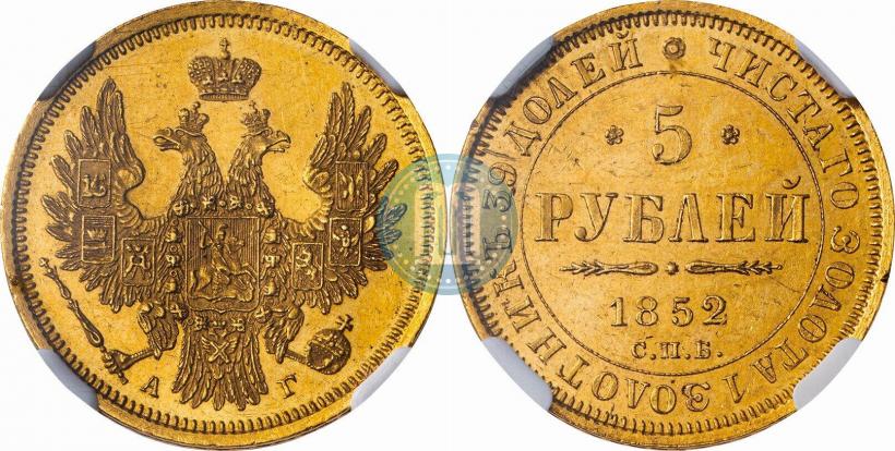 Фото 5 рублей 1852 года СПБ-АГ 