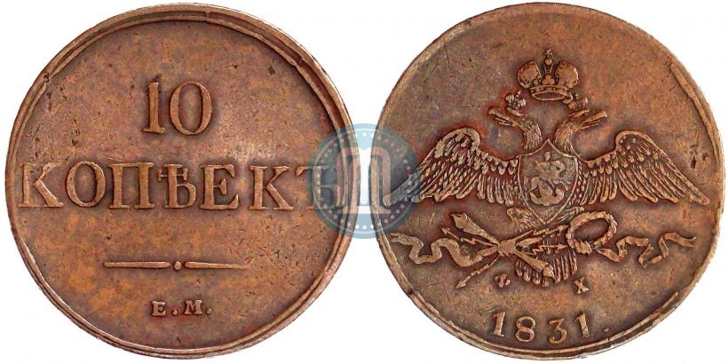 Picture 10 kopecks 1831 year ЕМ-ФХ 