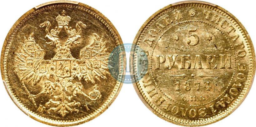 Picture 5 roubles 1877 year СПБ-НФ 