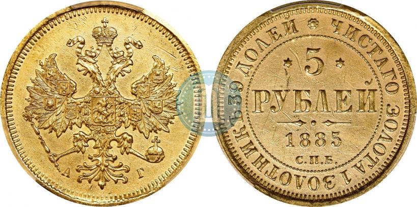Picture 5 roubles 1885 year СПБ-АГ 