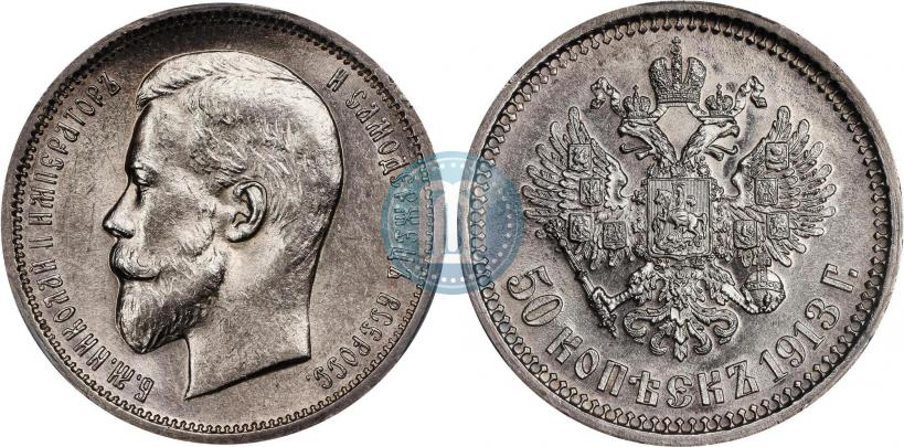 Picture 50 kopecks 1913 year (ВС) 