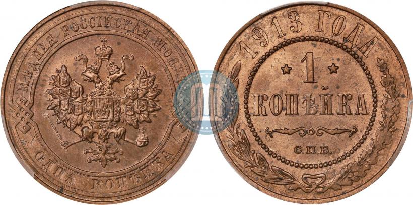 Фото 1 копейка 1913 года СПБ 