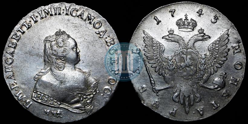 Фото 1 рубль 1743 года ММД 
