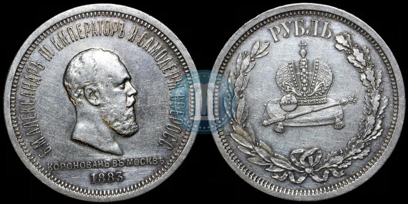 Picture 1 rouble 1883 year ЛШ "On the Coronation of Emperor Alexander III"