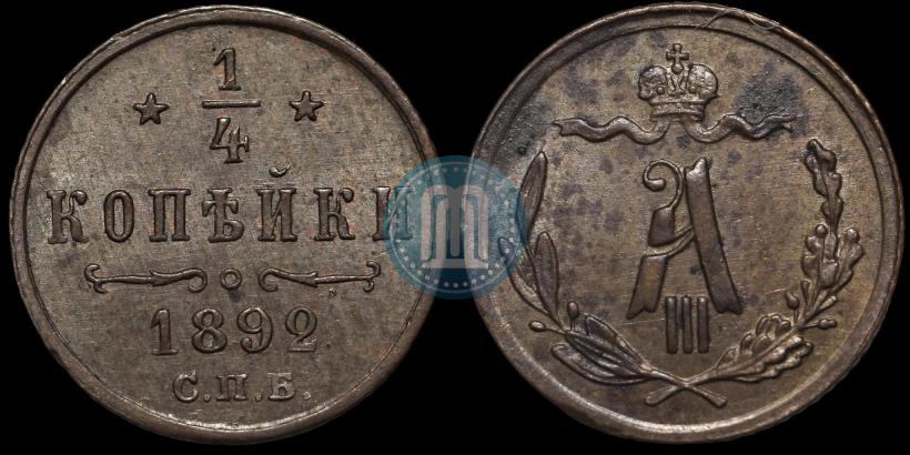Picture 1/4 kopeck 1892 year СПБ 