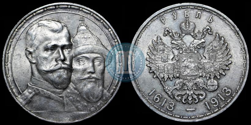 Фото 1 рубль 1913 года (ВС) "В память 300-летия дома Романовых"