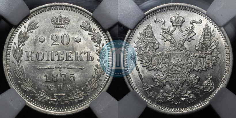 Фото 20 копеек 1875 года СПБ-HI 
