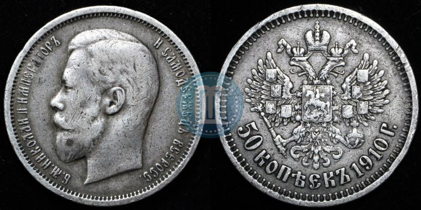 Picture 50 kopecks 1910 year (ЭБ) 