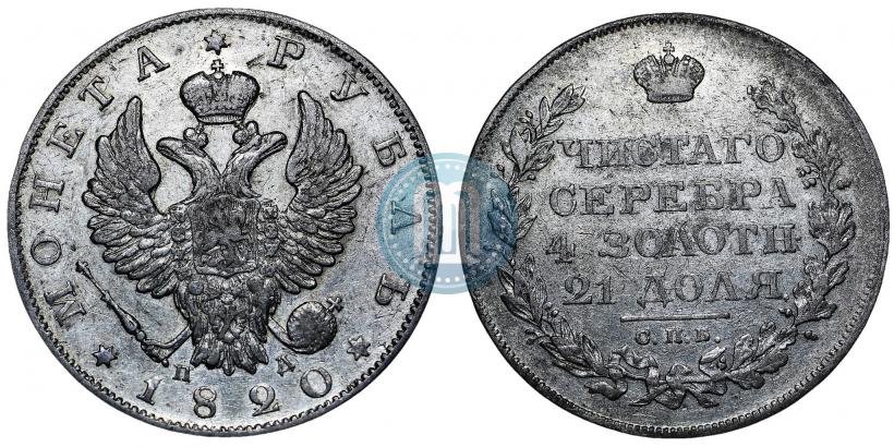 Picture 1 rouble 1820 year СПБ-ПД 