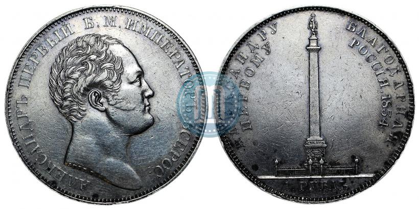Фото 1 рубль 1834 года GUBE F. "В память открытия Александровской колонны"