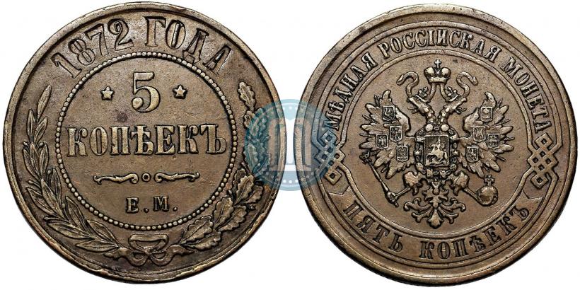 Picture 5 kopecks 1872 year ЕМ 
