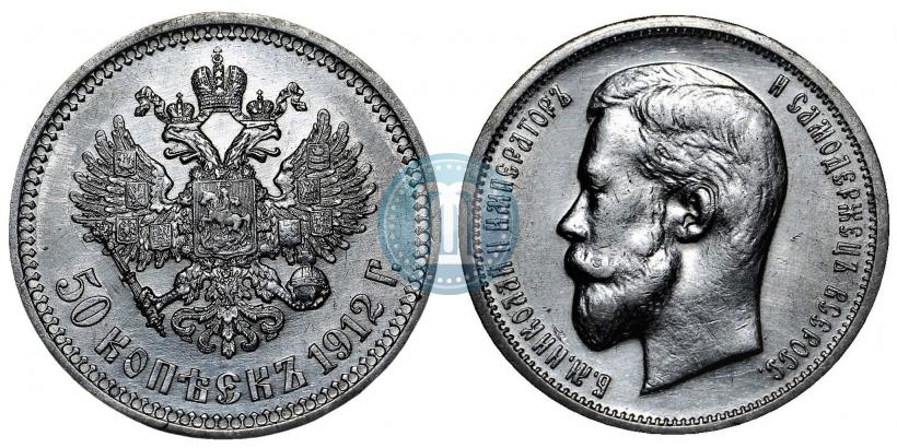 Picture 50 kopecks 1912 year (ЭБ) 
