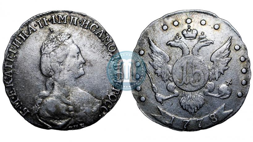 Picture 15 kopecks 1778 year СПБ 