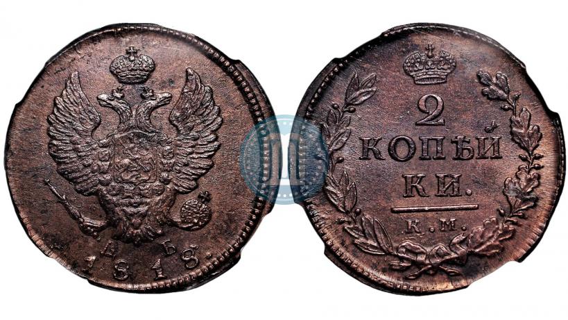 Фото 2 копейки 1818 года КМ-ДБ 