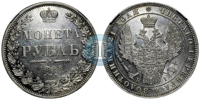 Фото 1 рубль 1848 года СПБ-HI 