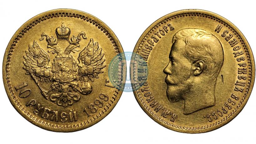 Picture 10 roubles 1899 year (АГ) 