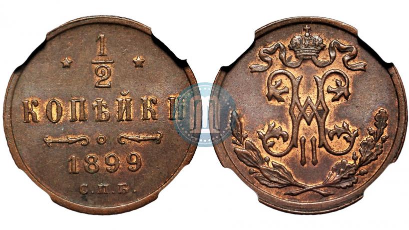 Picture 1/2 kopeck 1899 year СПБ 
