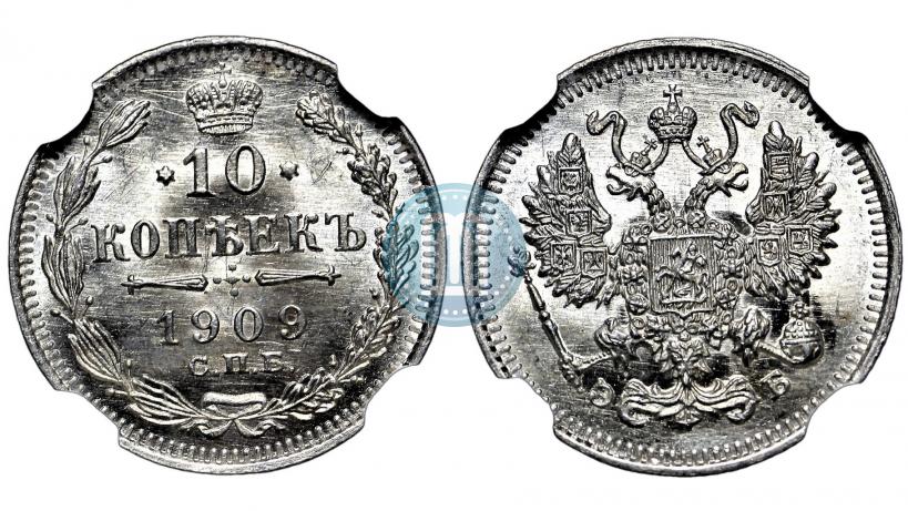 Фото 10 копеек 1909 года СПБ-ЭБ 