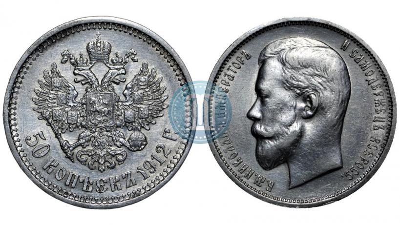Picture 50 kopecks 1912 year (ЭБ) 