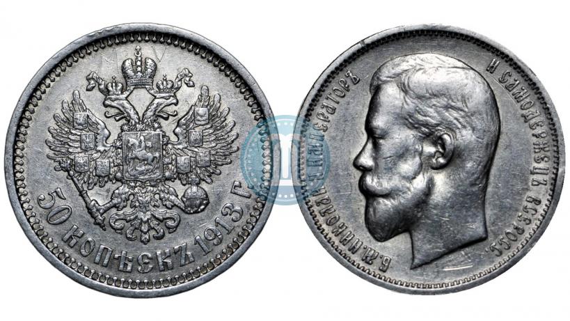 Picture 50 kopecks 1913 year (ЭБ) 