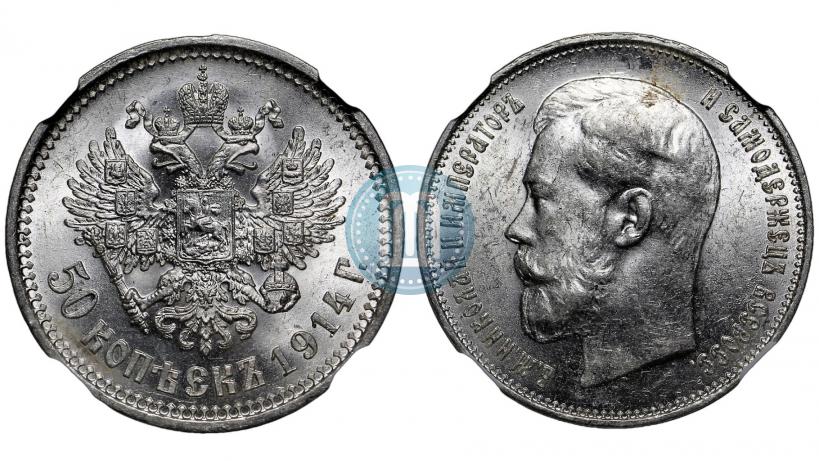 Picture 50 kopecks 1914 year (ВС) 