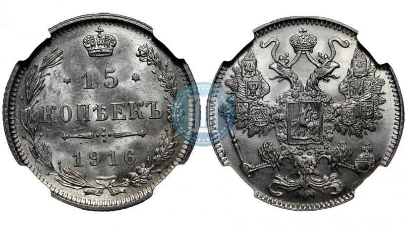 Picture 15 kopecks 1916 year  