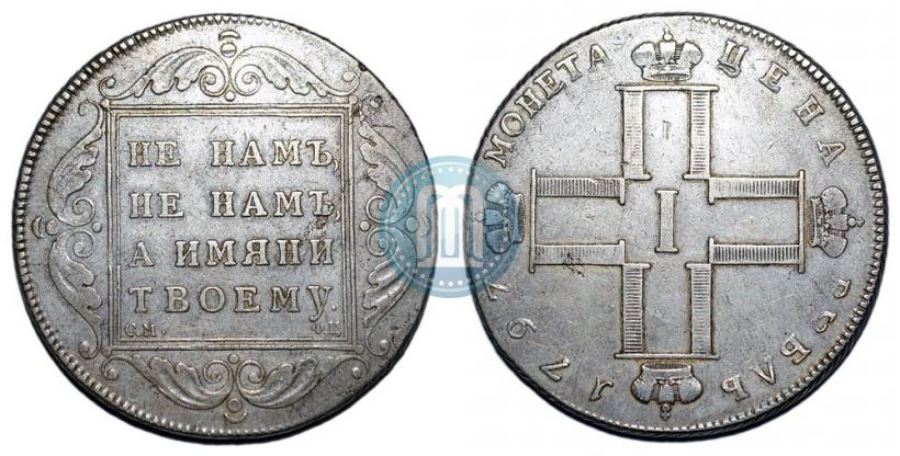 Фото 1 рубль 1797 года СМ-ФЦ "Утяжеленный"