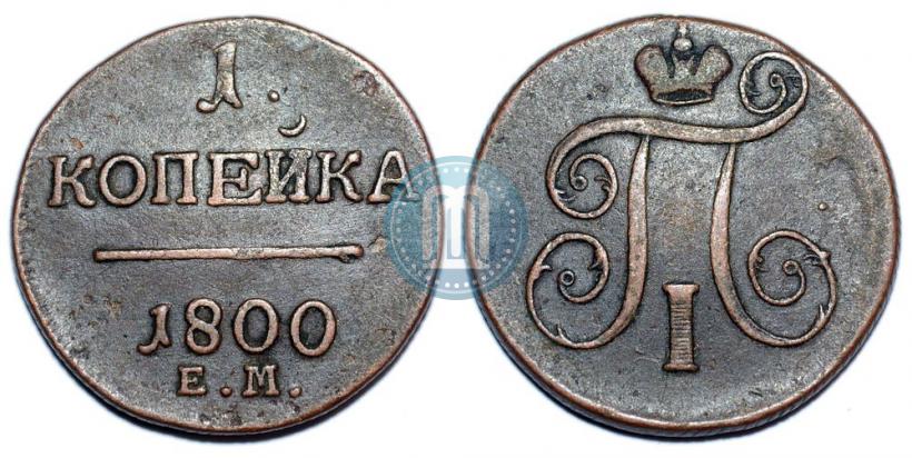 Picture 1 kopeck 1800 year ЕМ 
