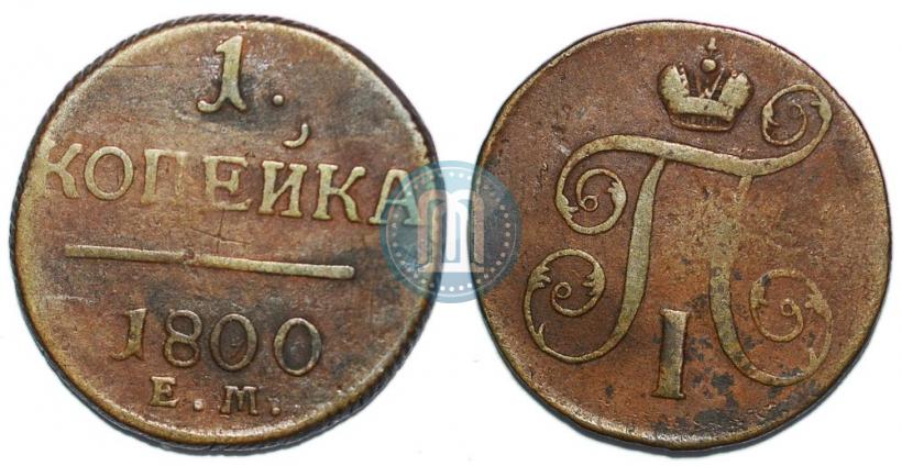 Picture 1 kopeck 1800 year ЕМ 