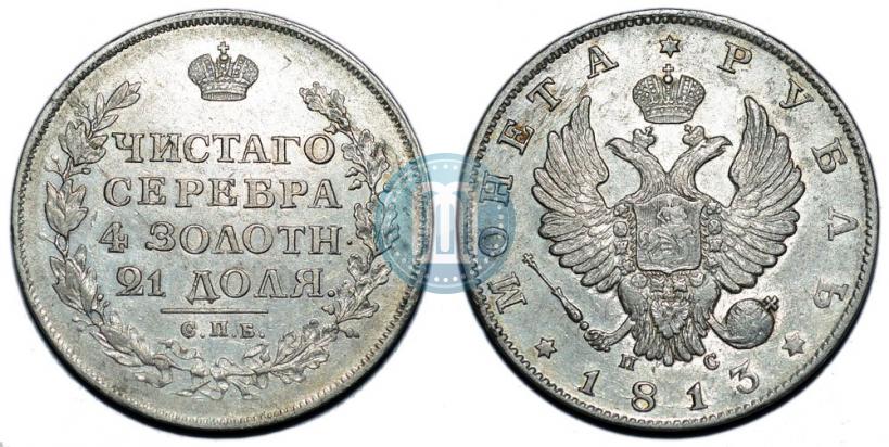 Picture 1 rouble 1813 year СПБ-ПС 