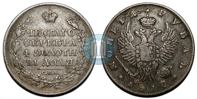 Picture 1 rouble 1817 year СПБ-ПС 