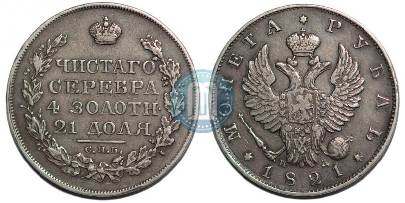 Фото 1 рубль 1821 года СПБ-ПД 