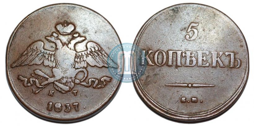 Picture 5 kopecks 1837 year ЕМ-КТ 